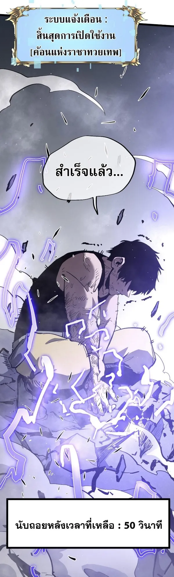 Become the Strongest Hero Through the Cheat System ตอนที่ 11 หน้า 9