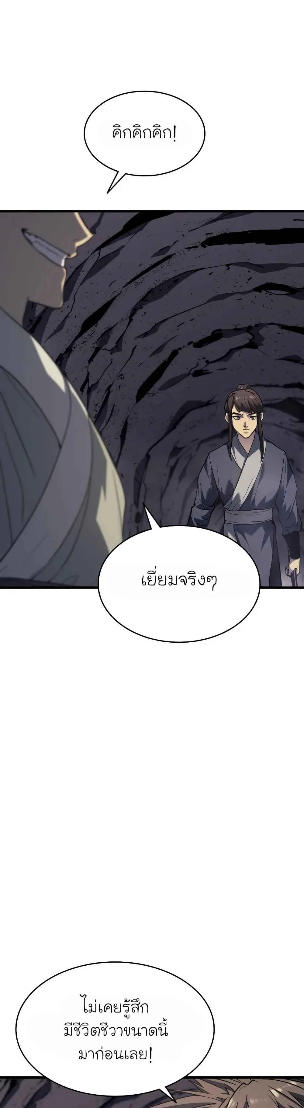 Reaper of the Drifting Moon ตอนที่ 11 หน้า 54