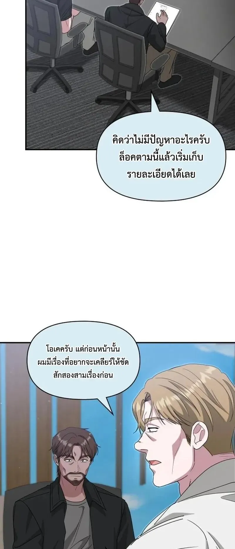 I Was Immediately Mistaken for a Monster Genius Actor ตอนที่ 114 หน้า 21
