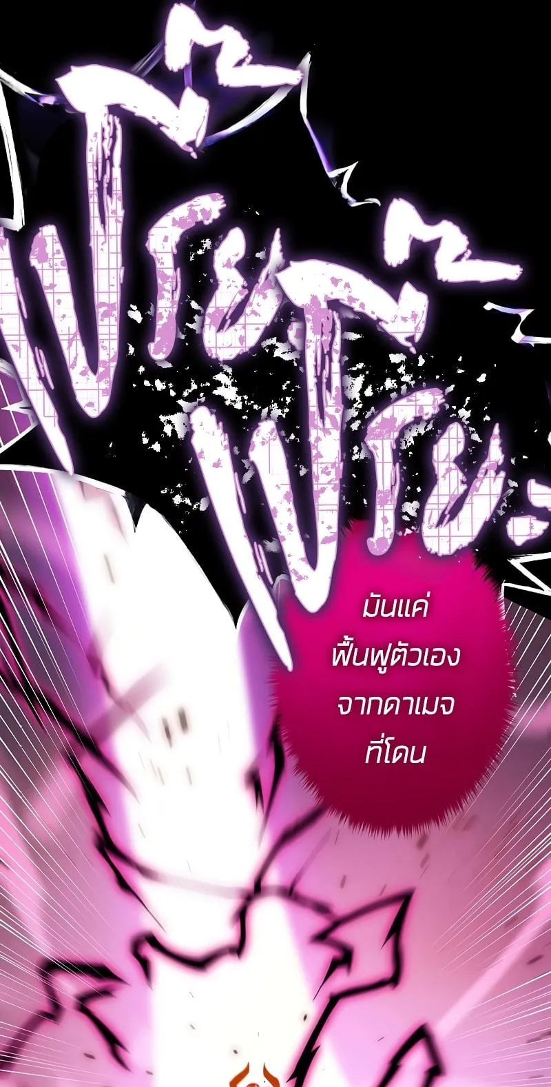 The God-Slaying Copycat ตอนที่ 14 หน้า 61