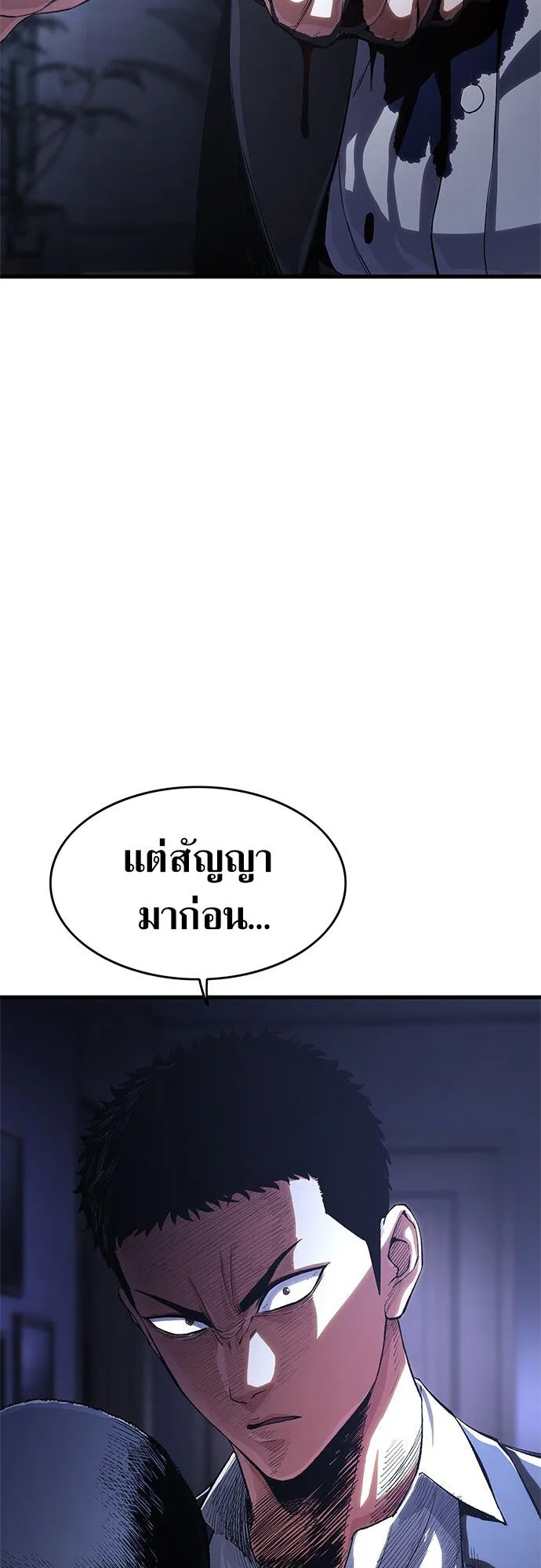 The Demon in Human Form ตอนที่ 3 หน้า 90