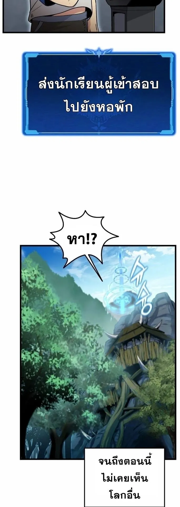Admission Is a Waste of Time ตอนที่ 2 หน้า 24