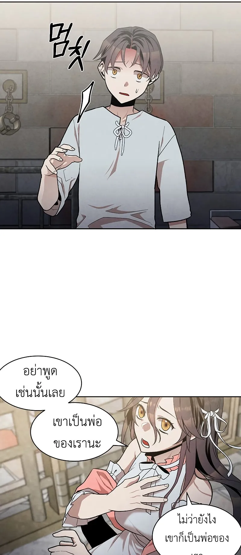 Legendary Youngest Son of the Marquis House ตอนที่ 8 หน้า 14