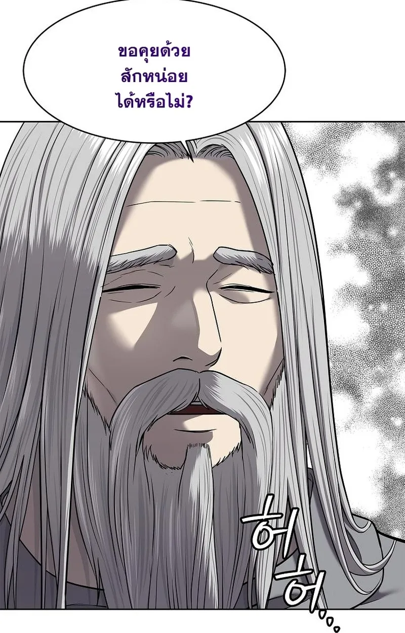 The Iron Emperor ตอนที่ 27 หน้า 186