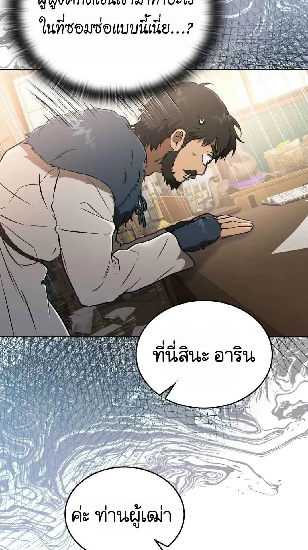 Shinsu Kindergarten ตอนที่ 26 หน้า 102