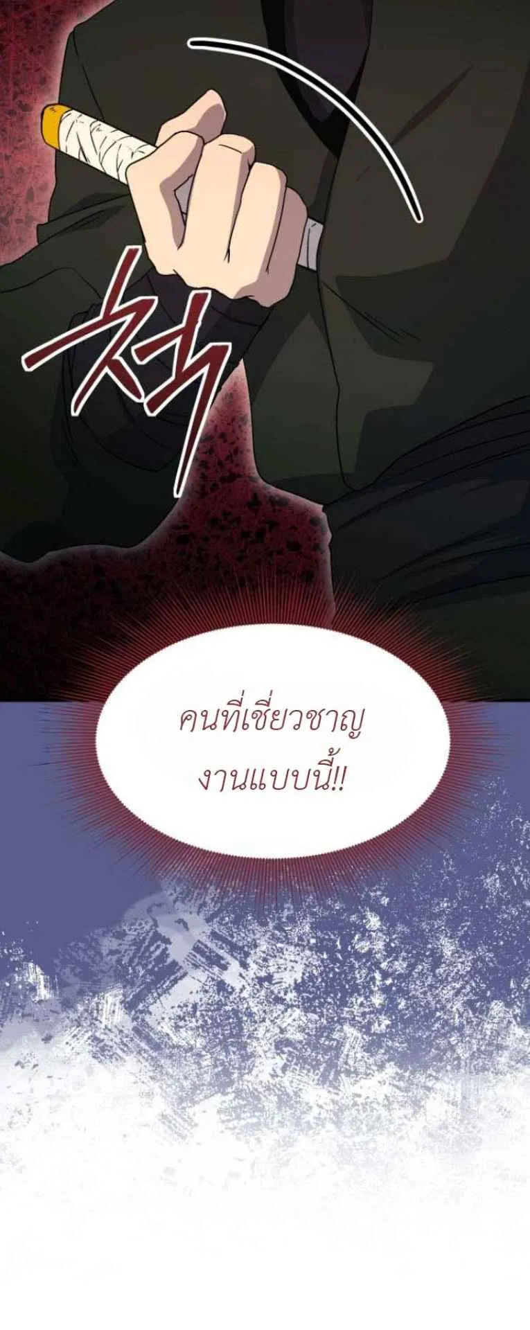 Playing the Perfect Fox-Eyed Villain ตอนที่ 15 หน้า 46