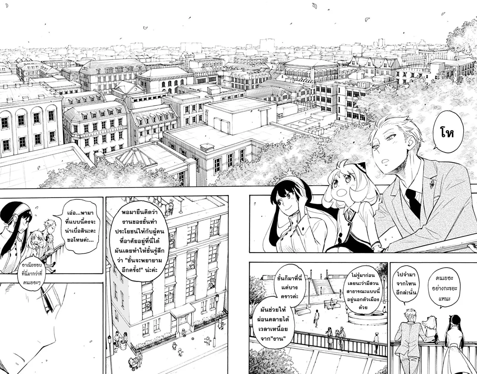 Spy X Family ตอนที่ 3 หน้า 15