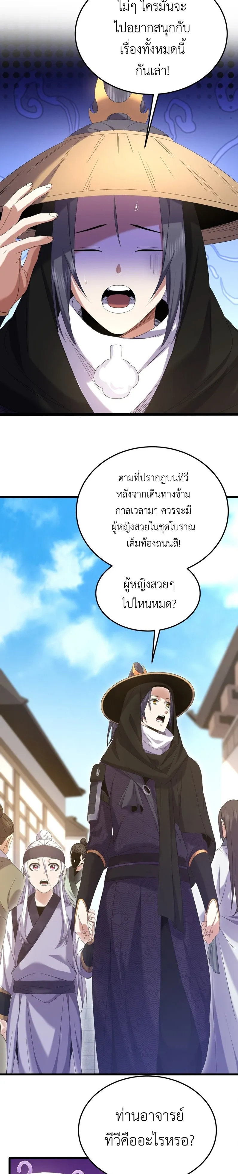 I Took Over the Demonic Sect Master ตอนที่ 2 หน้า 31