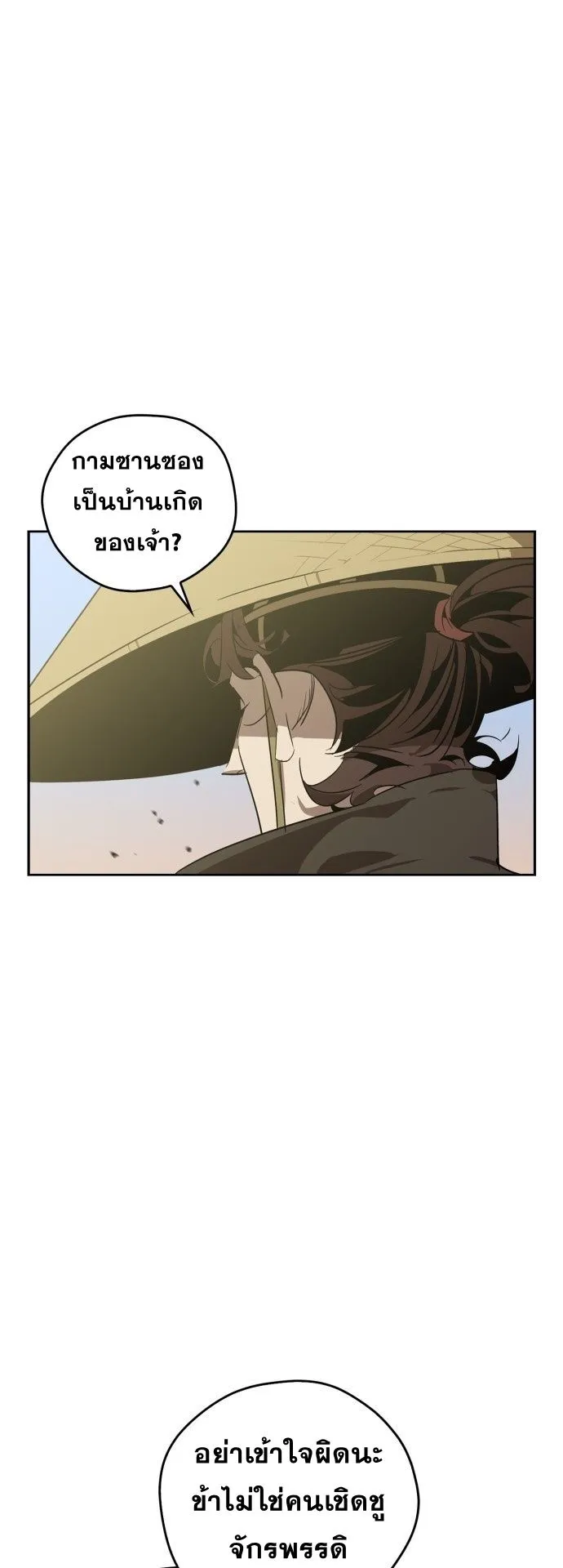 Wild West Murim ตอนที่ 11 หน้า 29