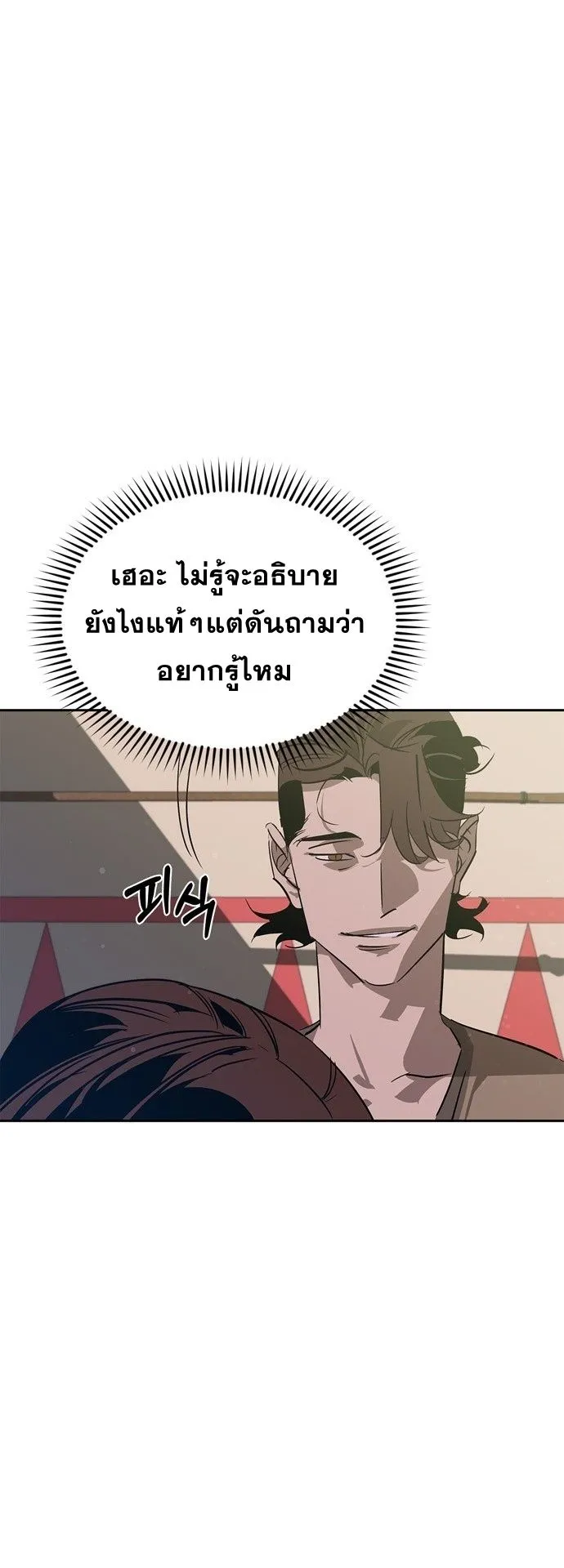 Wild West Murim ตอนที่ 20 หน้า 25