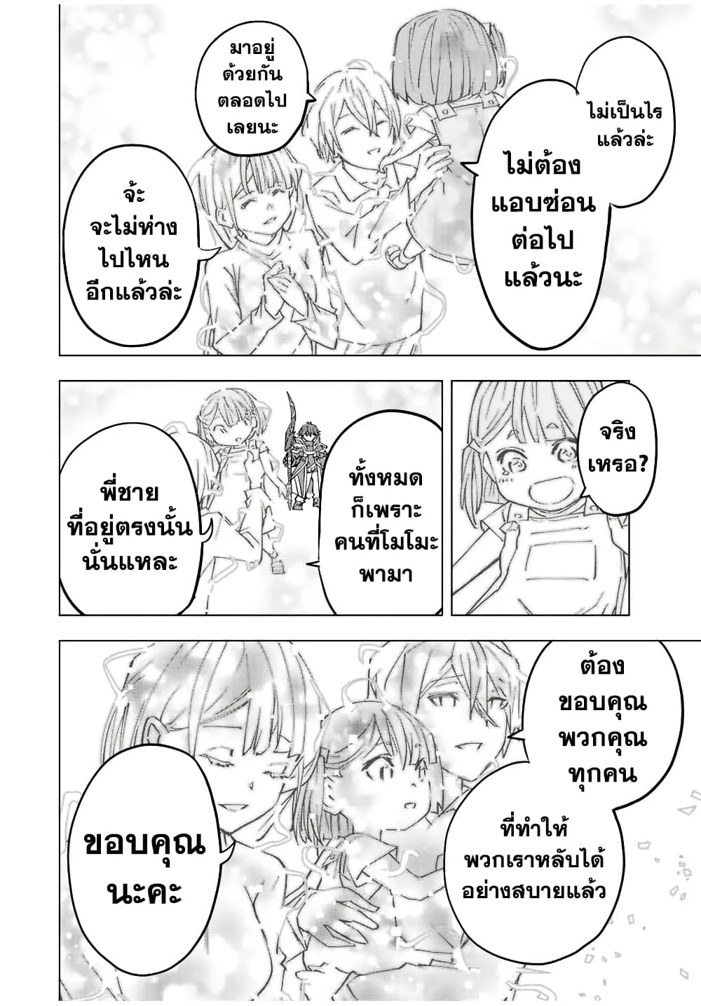 My Gift LVL 9999 Unlimited Gacha ตอนที่ 69 หน้า 15
