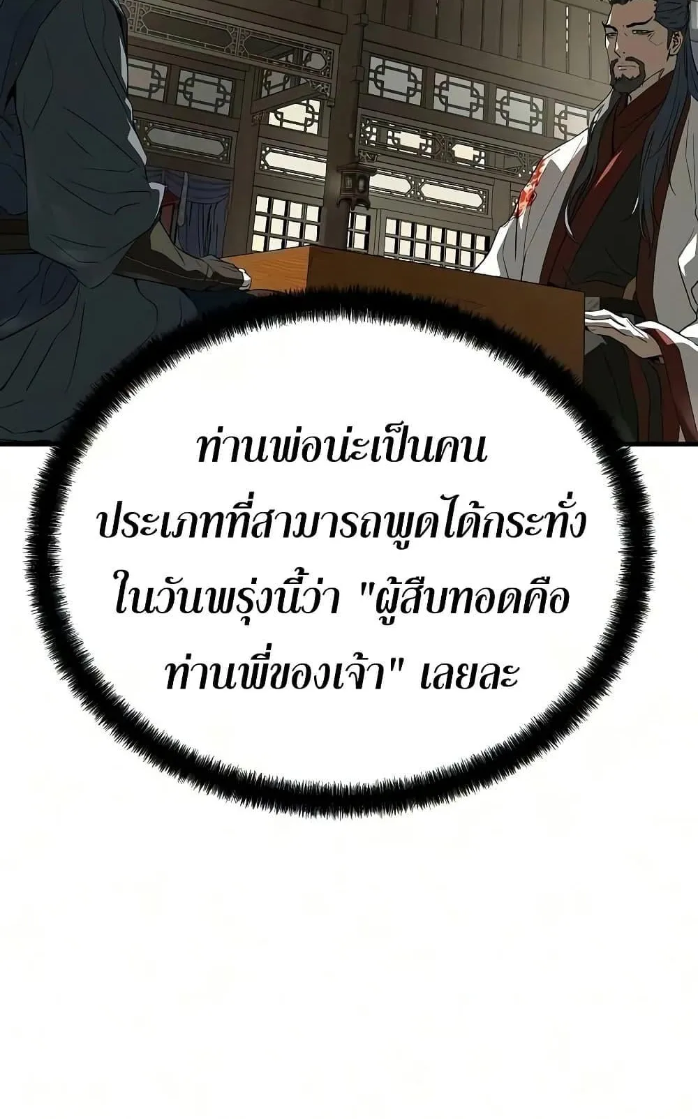 Absolute Regression ตอนที่ 102 หน้า 92