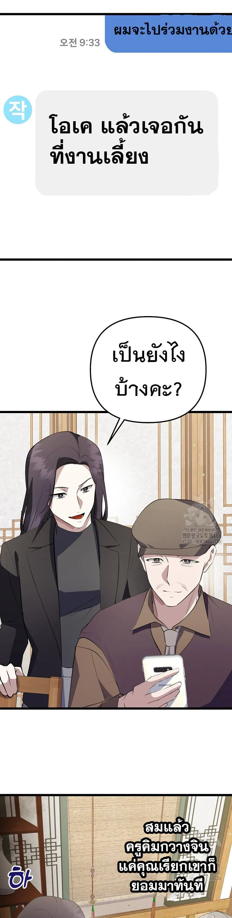 The Crazy Genius Composer Returns ตอนที่ 36 หน้า 44