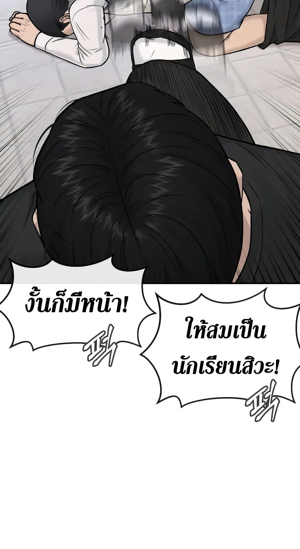 Quest Supremacy ตอนที่ 3 หน้า 104