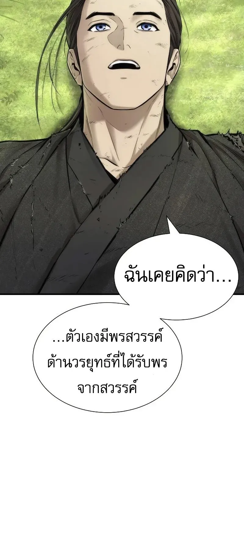 A Regressor’s Tale of Cultivation ตอนที่ 7 หน้า 23