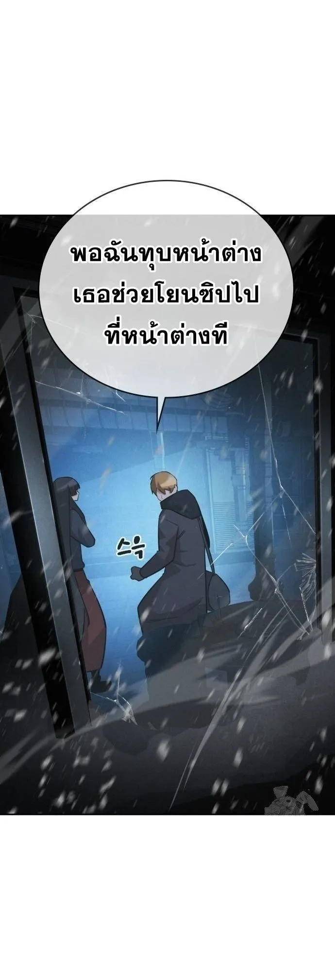 The Regressor Only Protects Me ตอนที่ 16 หน้า 47