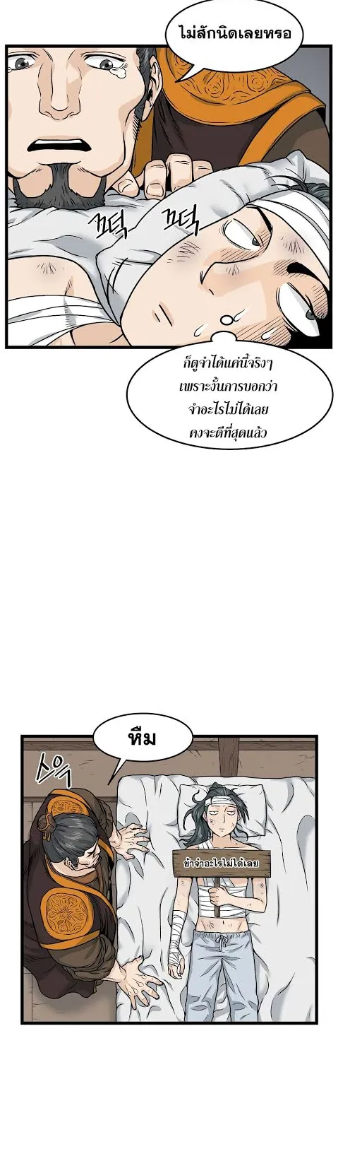 Murim Login ตอนที่ 7 หน้า 34