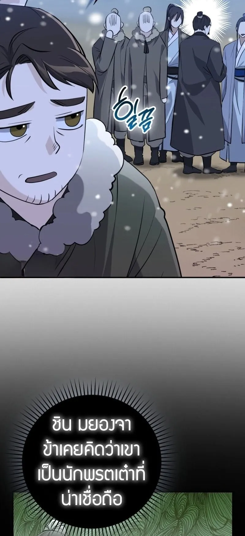 Sword God Dragon ตอนที่ 1 หน้า 95