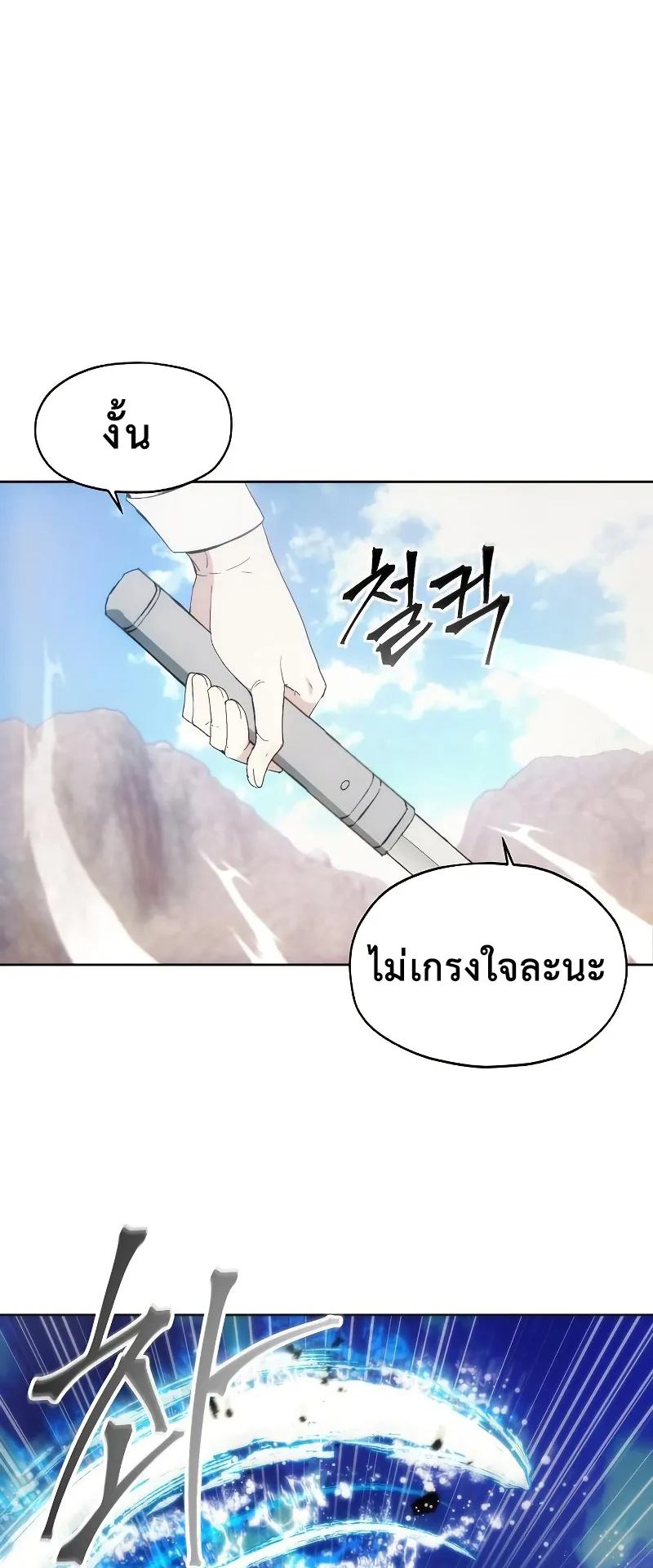 How To Live As a Villain ตอนที่ 56 หน้า 5