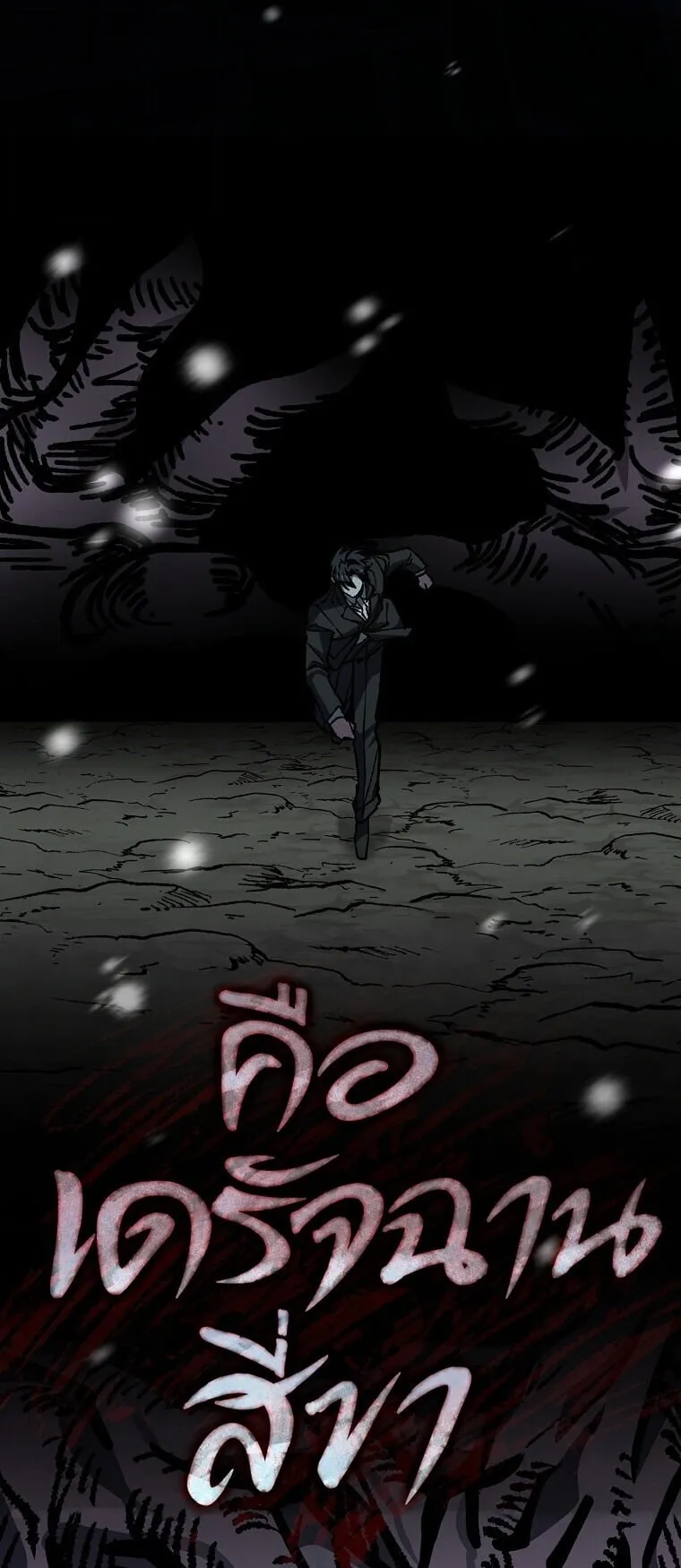 Got Dropped into a Ghost Story, Still Gotta Work ตอนที่ 31 หน้า 59