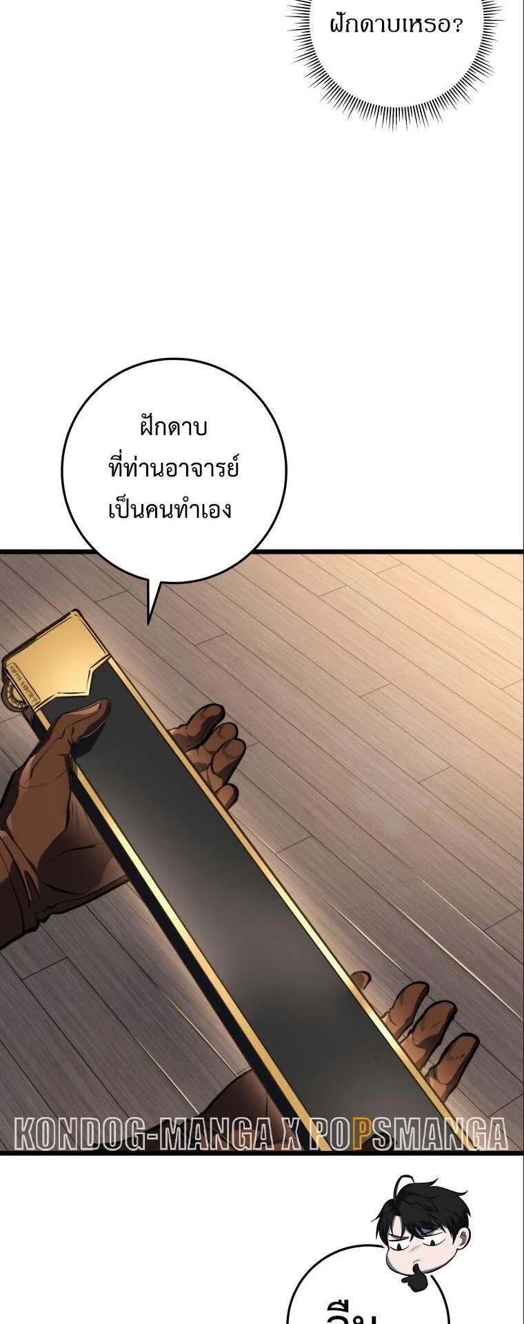 A Dragonslayer’s Peerless Regression ตอนที่ 26 หน้า 65