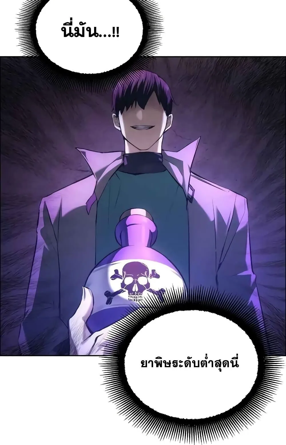 How To Live As a Villain ตอนที่ 2 หน้า 77