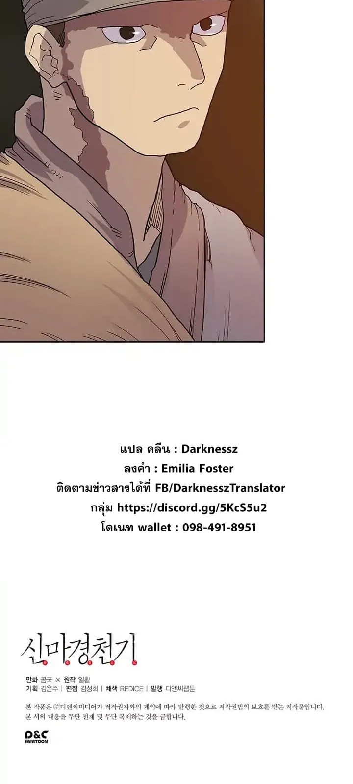 Chronicles of Heavenly Demon ตอนที่ 4 หน้า 37