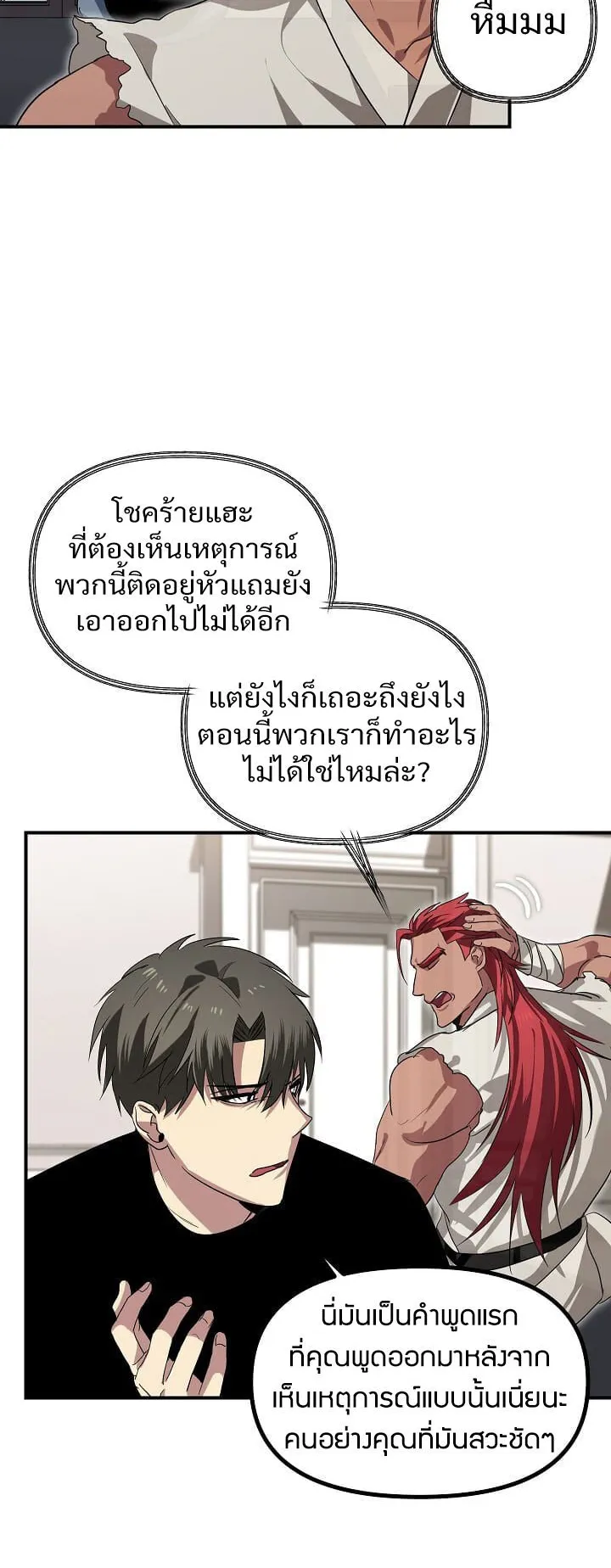 SSS-Class Suicide Hunter ตอนที่ 15 หน้า 48