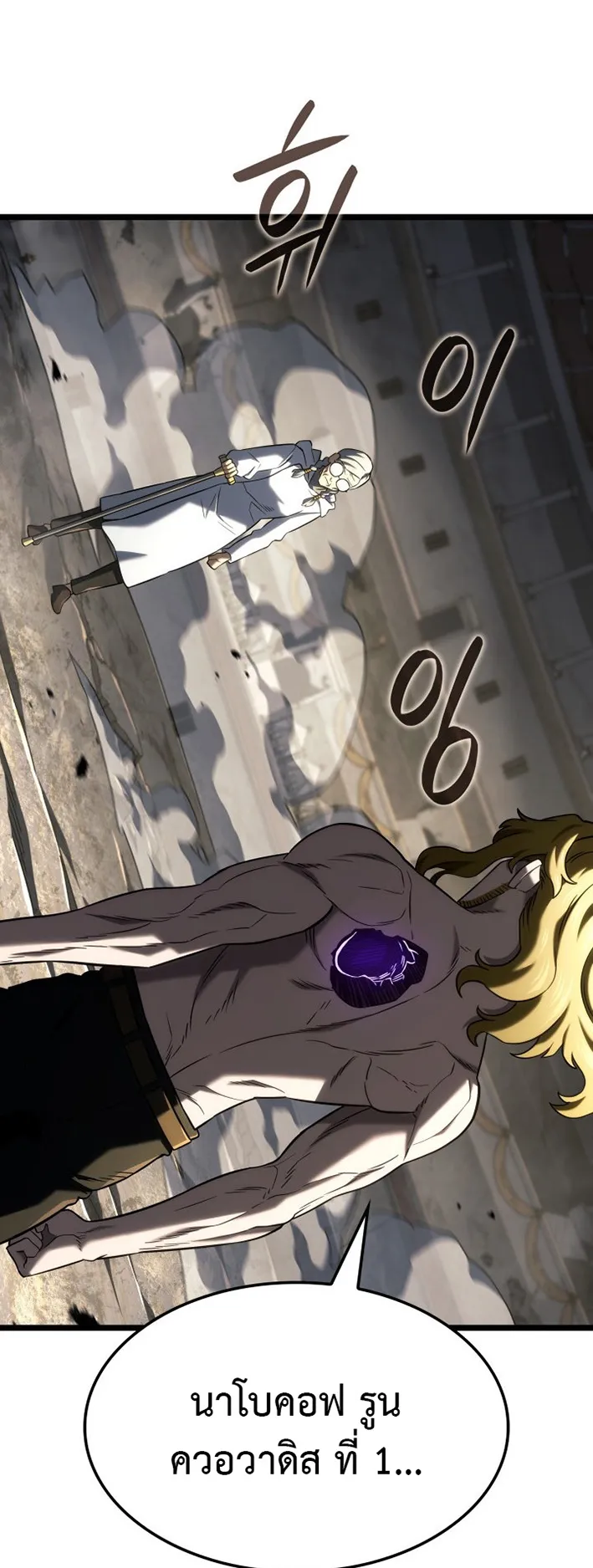 Revenge of the Iron-Blooded Sword Hound ตอนที่ 154 หน้า 20