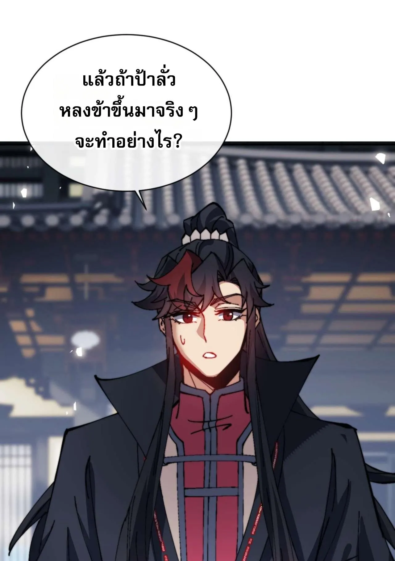Devious Son of Heaven ตอนที่ 87 หน้า 9
