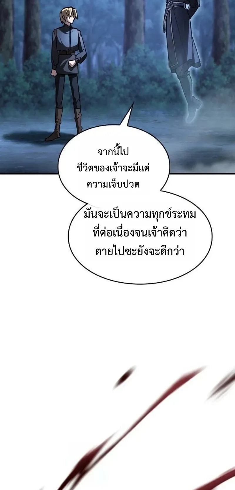 The Sword-Eating Swordmaster ตอนที่ 7 หน้า 16