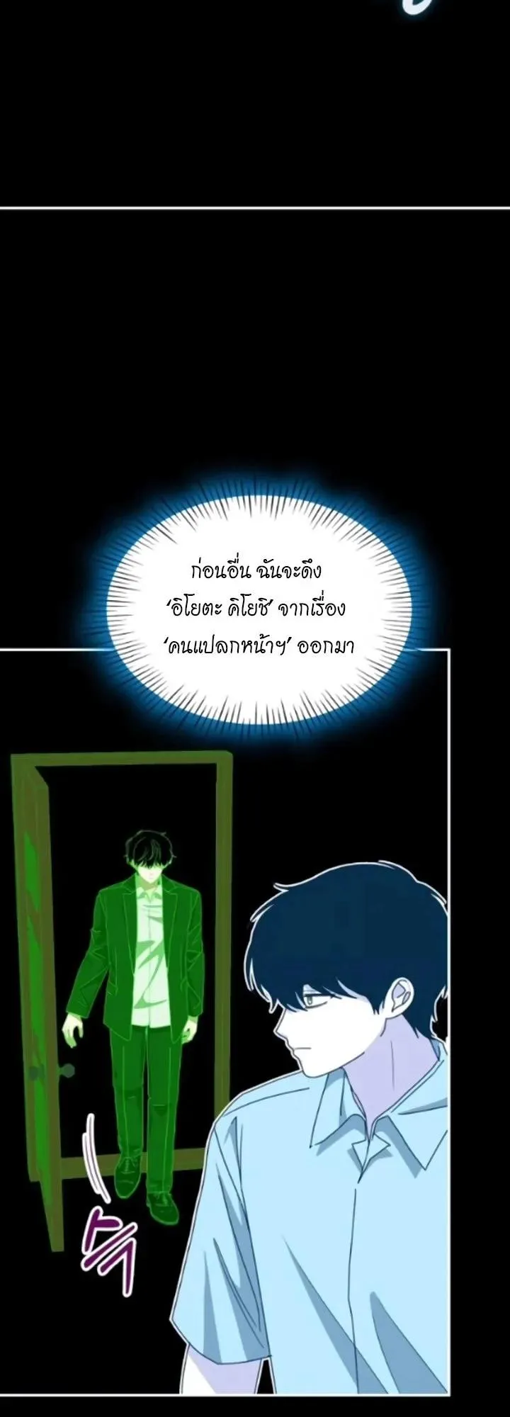 I Was Immediately Mistaken for a Monster Genius Actor ตอนที่ 91 หน้า 5