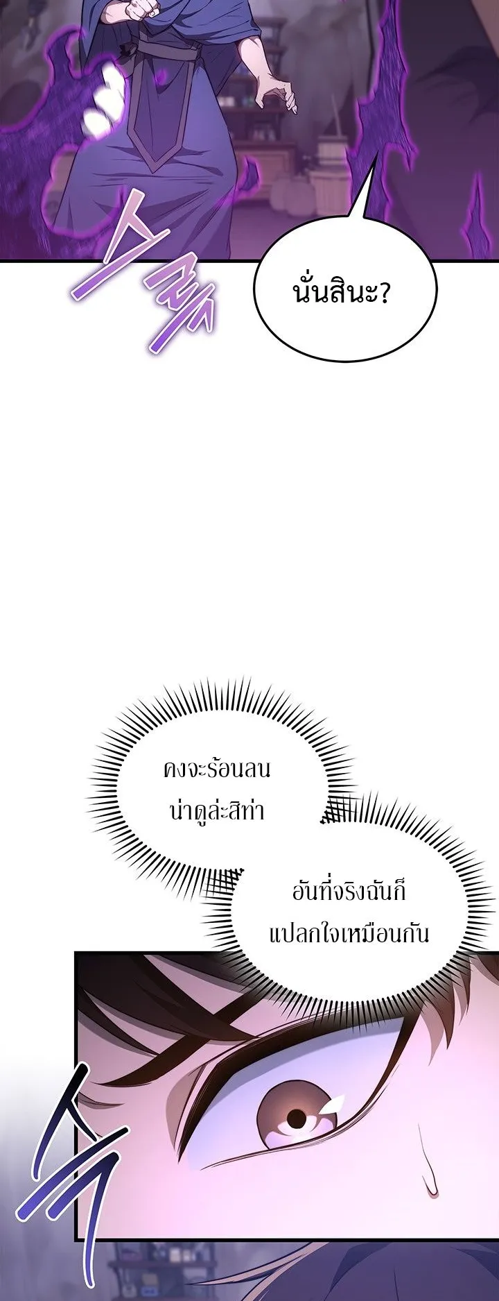 Return of the Apocalypse-Class Death Knight ตอนที่ 10 หน้า 12