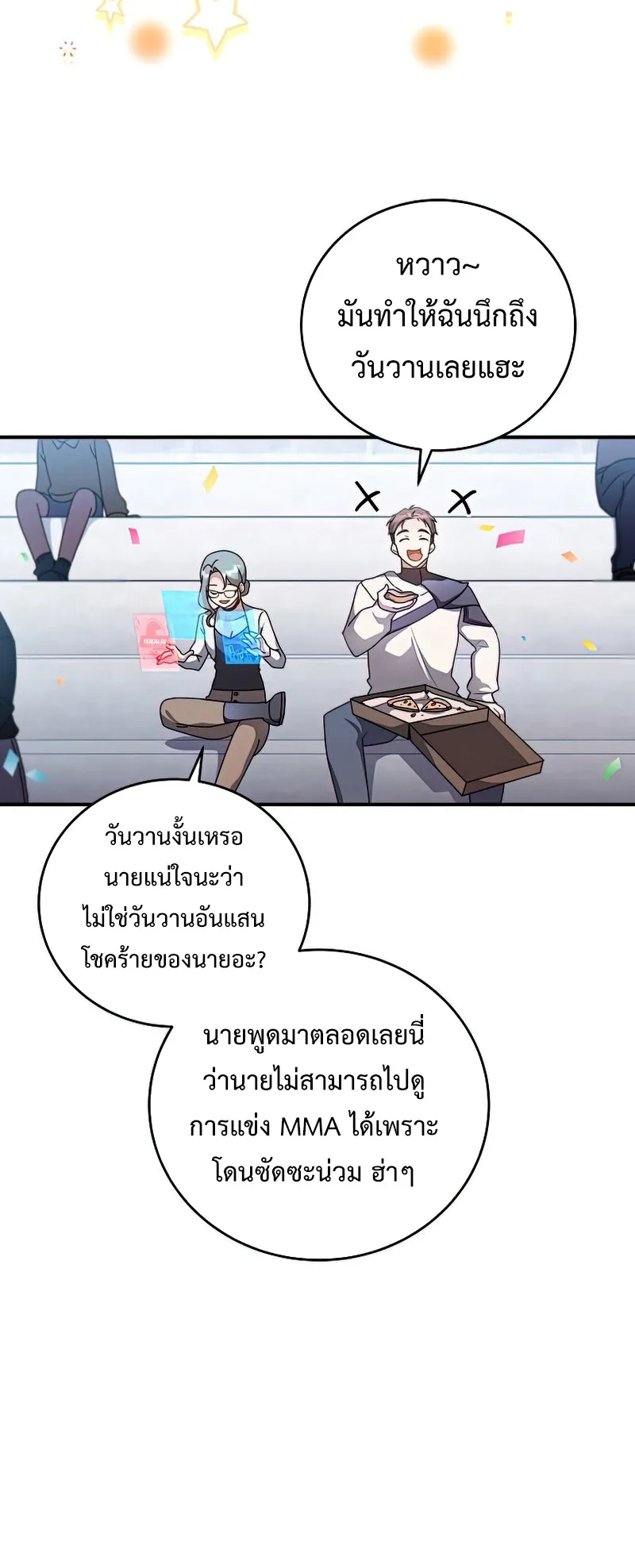 The Novel’s Extra (Remake) ตอนที่ 3 หน้า 16
