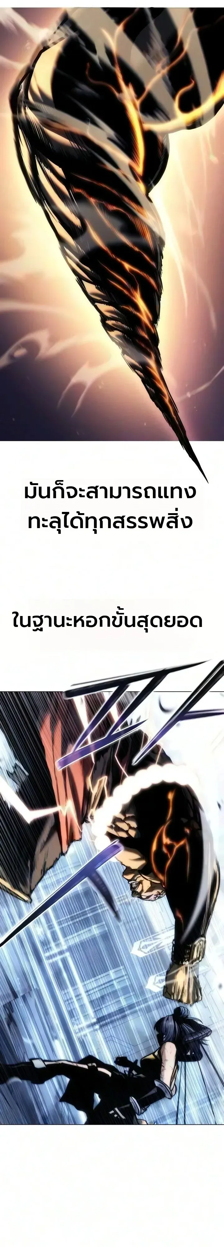The End of the World War ตอนที่ 4 หน้า 72