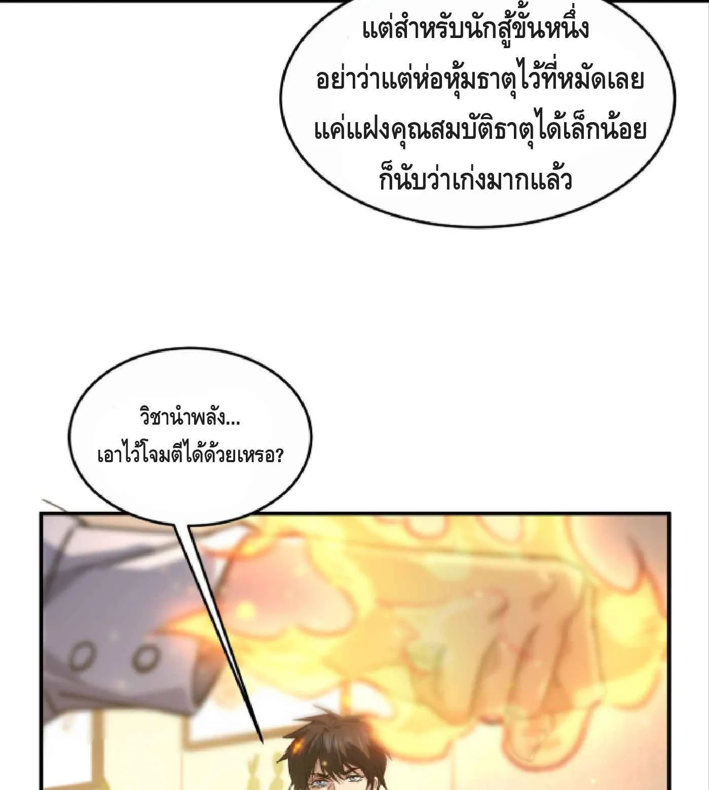 High Martial Arts: Sweeping Through Three Thousand ตอนที่ 9 หน้า 28