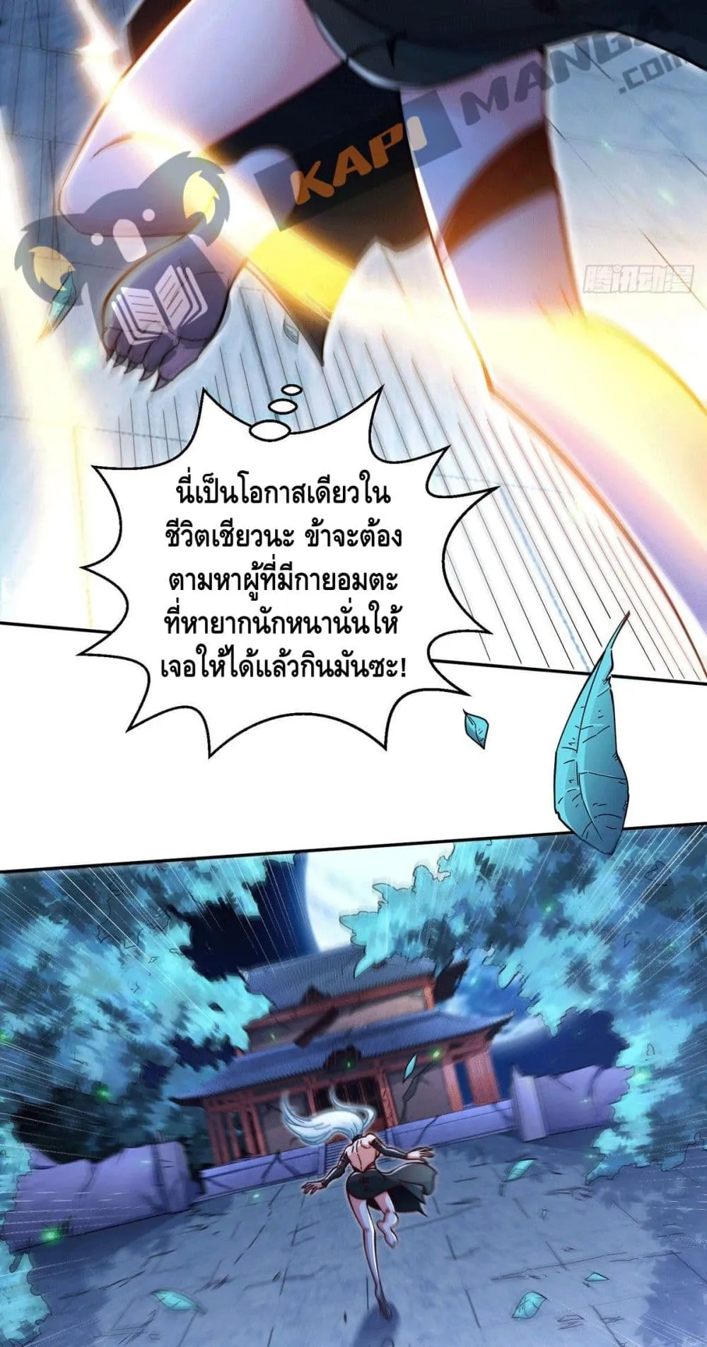 Invincible at The Start ตอนที่ 1 หน้า 6