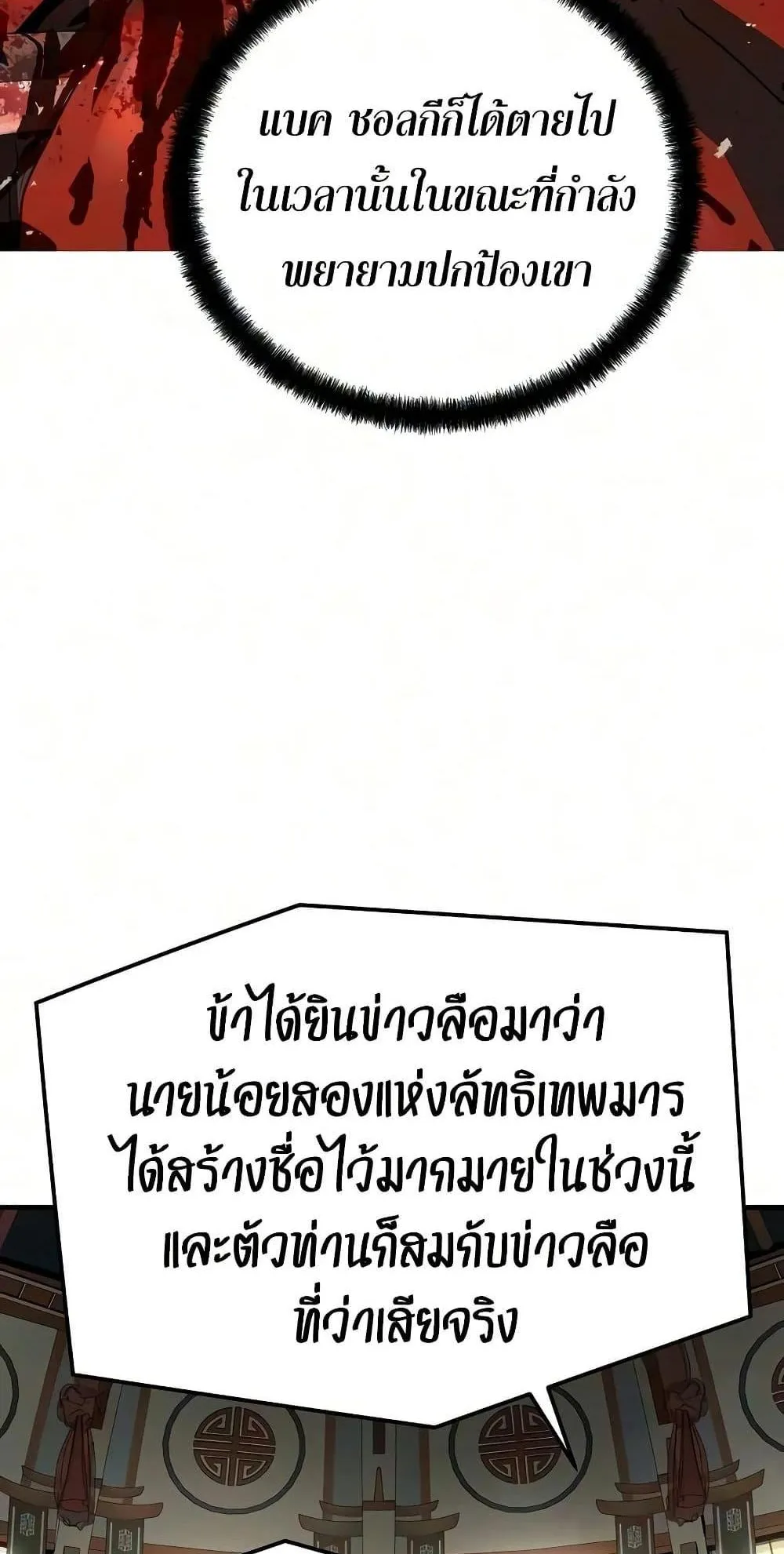 Absolute Regression ตอนที่ 111 หน้า 58