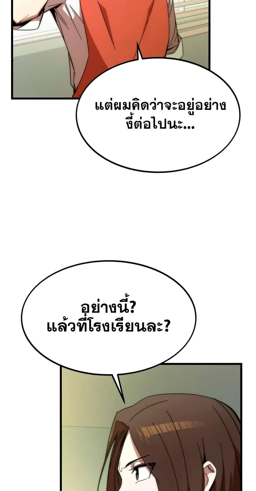 Ultra Alter ตอนที่ 3 หน้า 75
