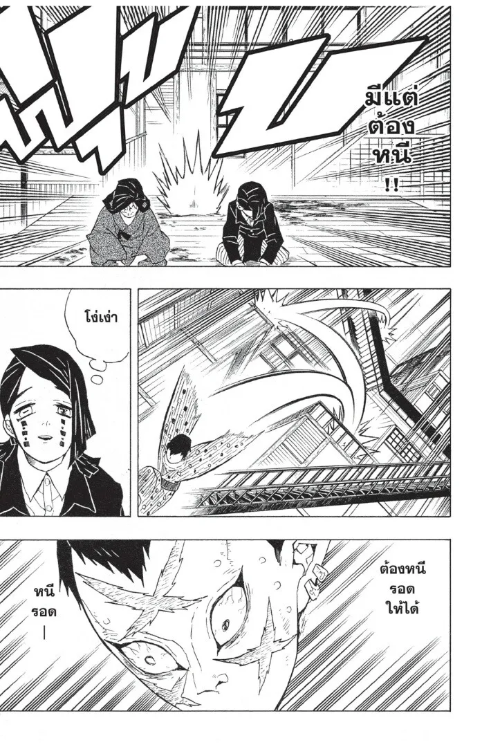 Kimetsu no yaiba ตอนที่ 44 หน้า 183