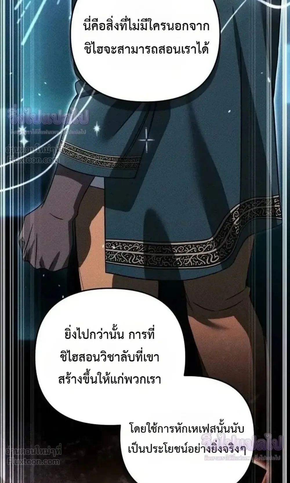 Sovereign of the Infinite Clones ตอนที่ 95 หน้า 65