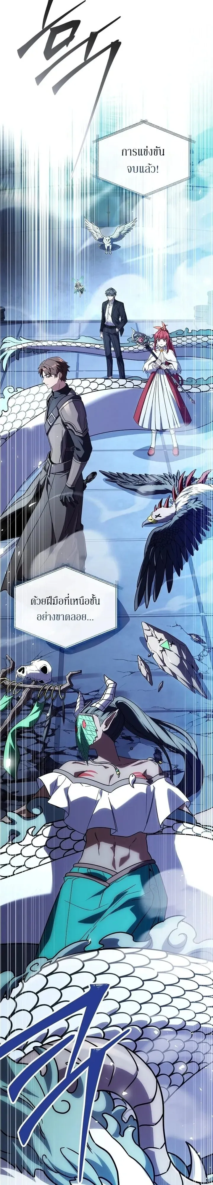 Only I Have an EX-Grade Summon ตอนที่ 39 หน้า 59