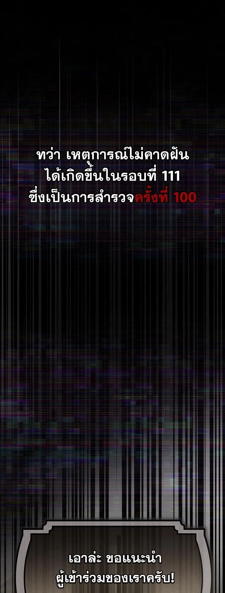 Got Dropped into a Ghost Story, Still Gotta Work ตอนที่ 12 หน้า 43