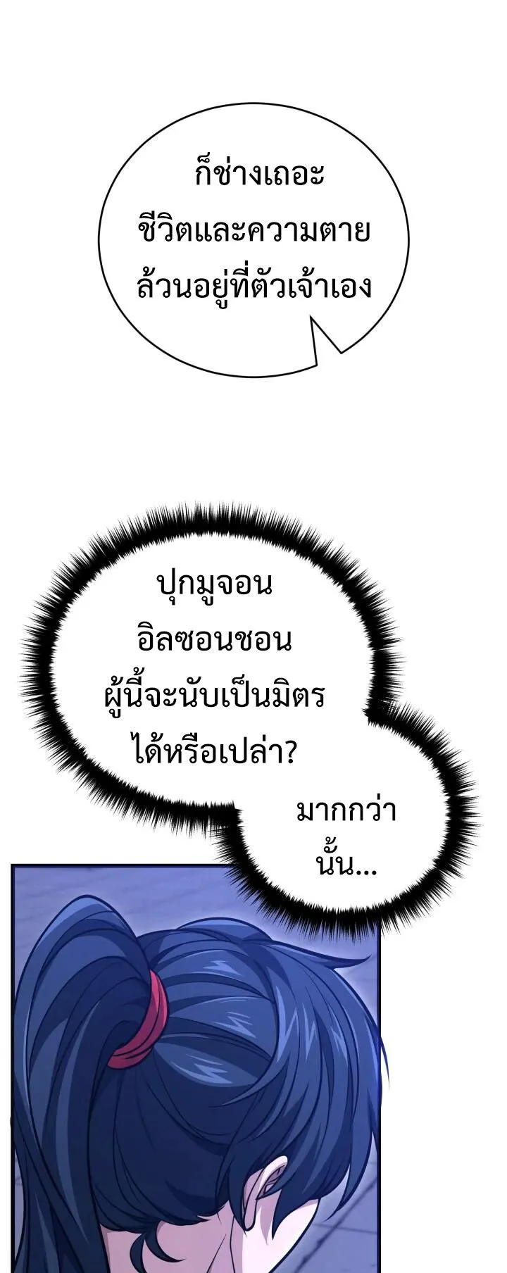 Reincarnation of the Martial God ตอนที่ 4 หน้า 65