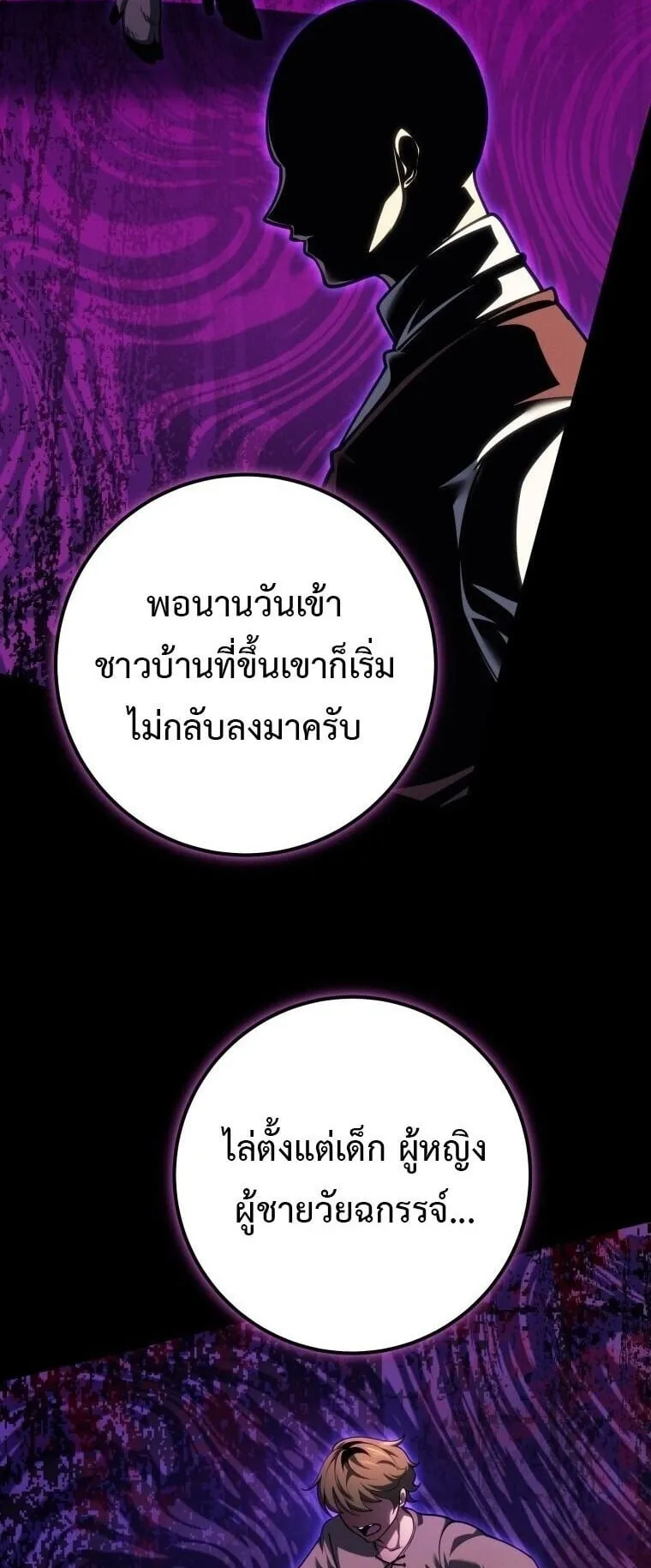 A Dragonslayer’s Peerless Regression ตอนที่ 72 หน้า 59