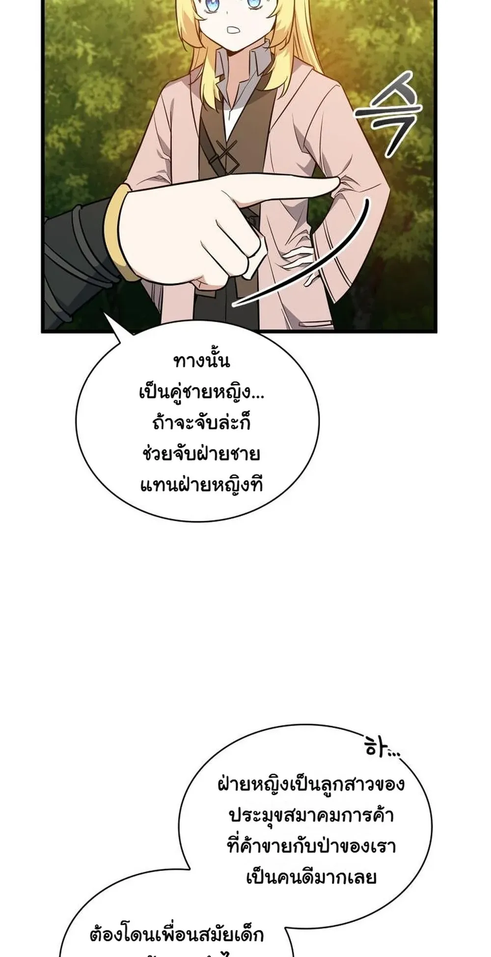 I Became the Academy Villain’s Daughter ตอนที่ 21 หน้า 69