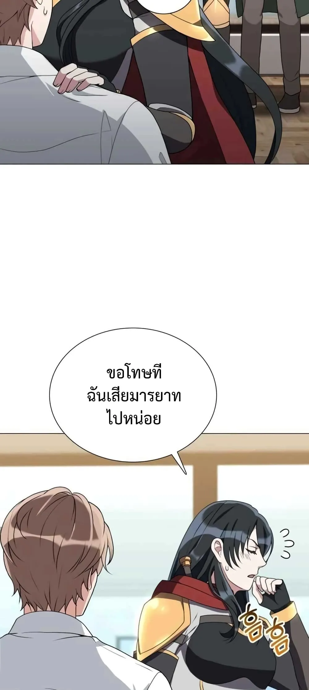 Hunter World’s Gardener ตอนที่ 3 หน้า 8
