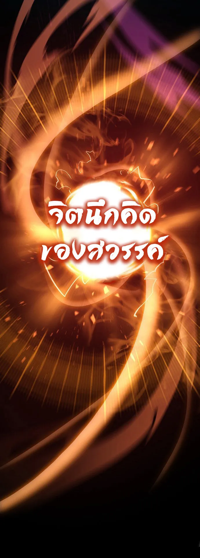 The Emperor Is Sword ตอนที่ 2 หน้า 81