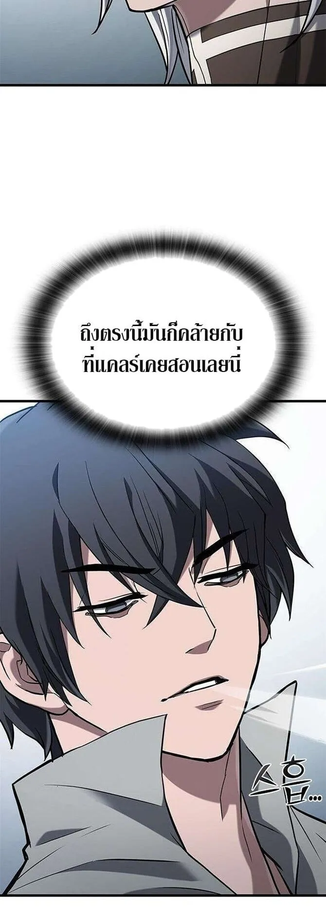 Demonic Beast Hunter Survival Guide ตอนที่ 9 หน้า 16