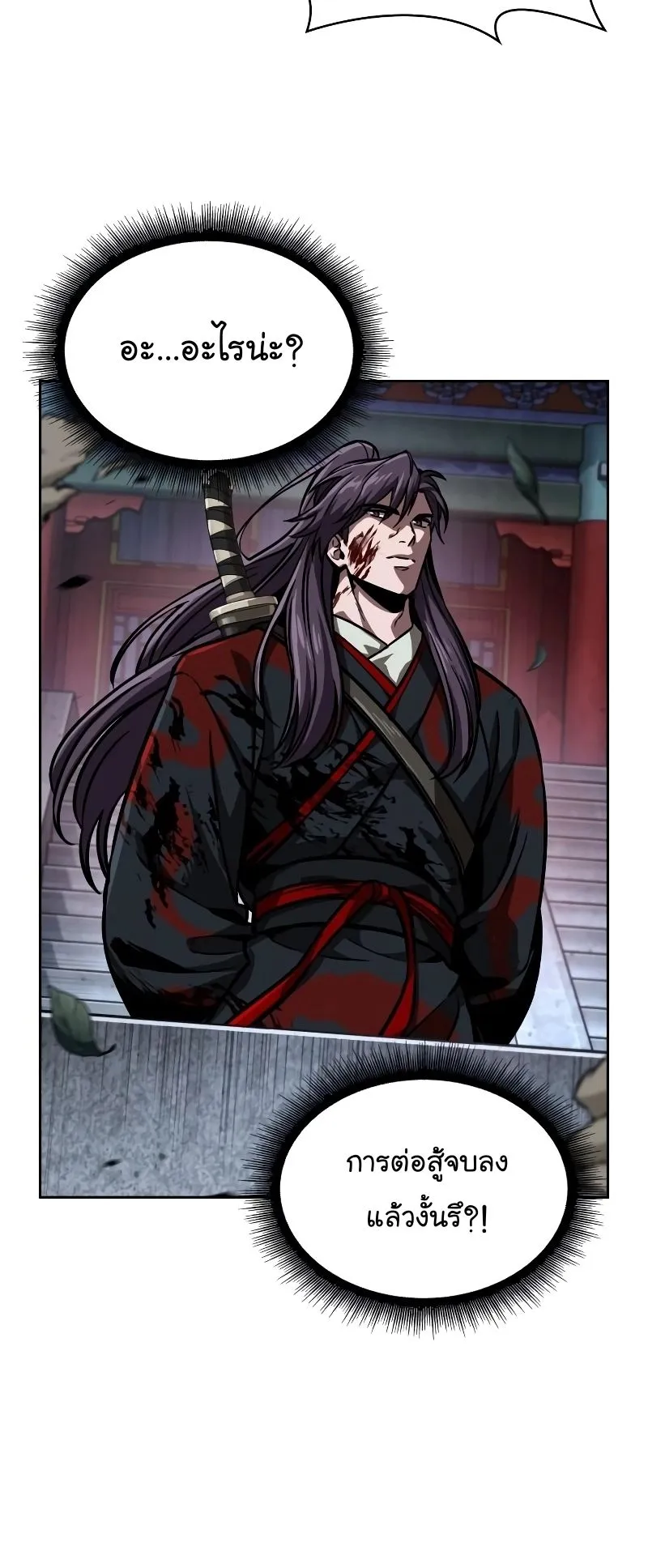 Nano Machine Chapter 233 หน้า 20